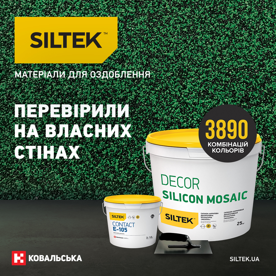 КІЛЬКІСТЬ КОЛЬОРІВ SILTEK DECOR SILICON MOSAIC ЗБІЛЬШИЛАСЯ ВДВІЧІ!