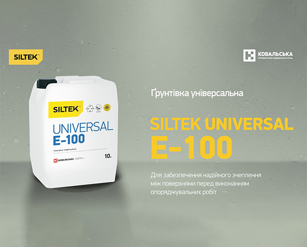 Ґрунтівка універсальна Siltek Universal E-100