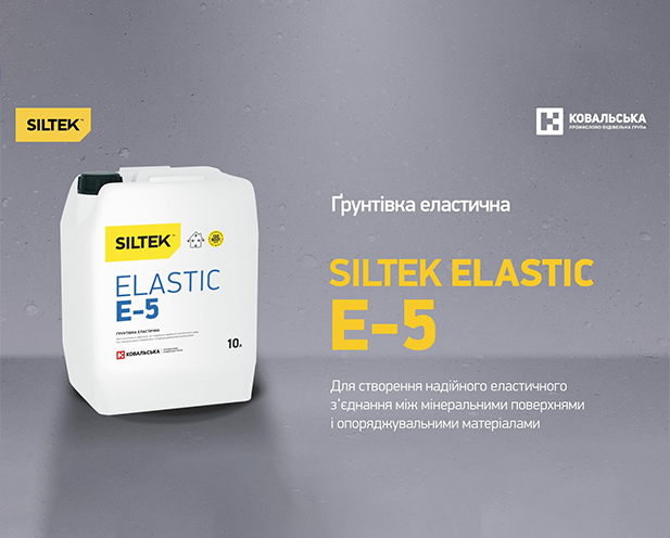 Ґрунтівка еластична Siltek Elastic E-5